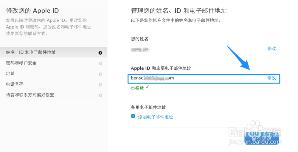怎么更换 Apple ID 登录邮箱地址