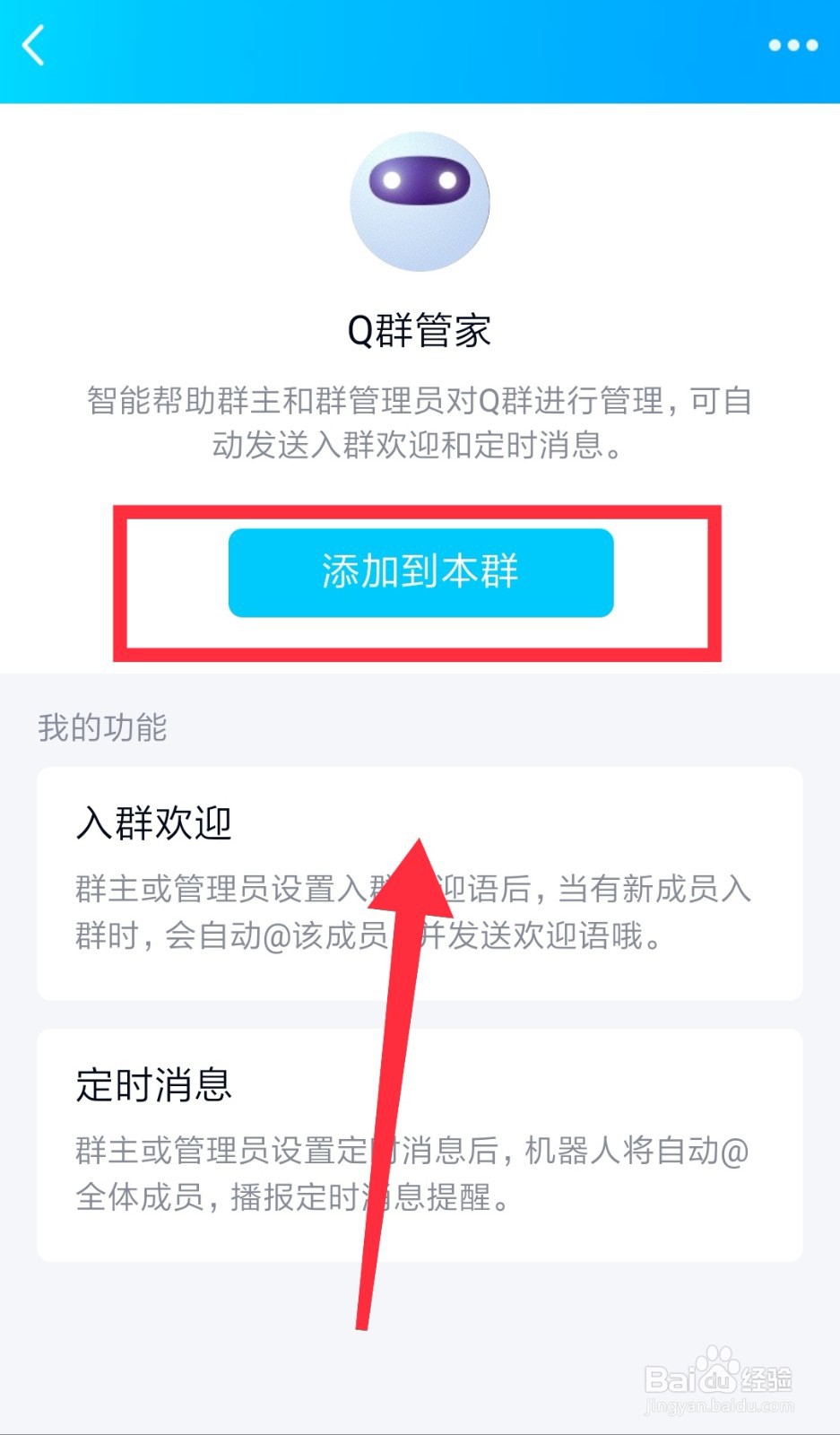 qq群怎么自动发消息