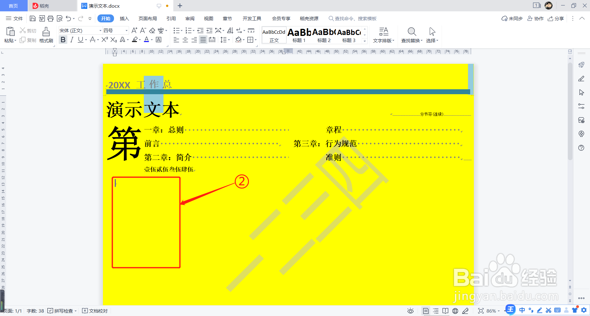 如何快速删除Word文档中的内容