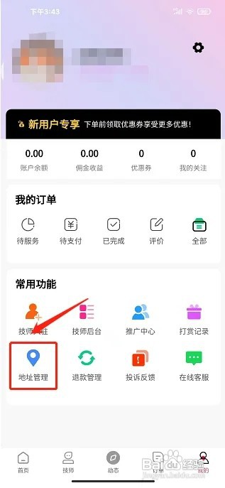 约惠到家app如何添加服务地址