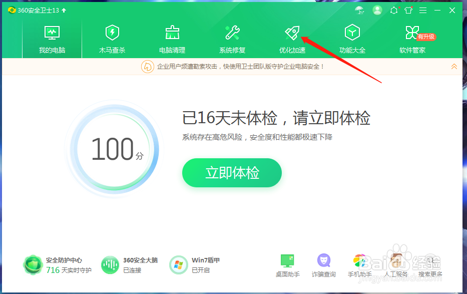 360安全卫士如何设置禁止开机启动项