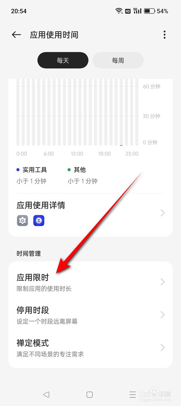 一加Ace 2V设置了限时的应用怎么删除限时