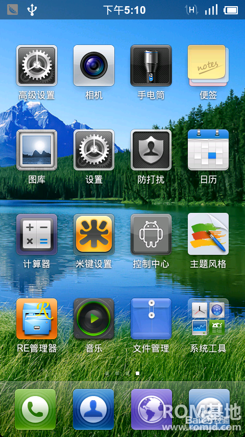 摩托罗拉me525+ defy 刷miui 2.3.7系统 BL=7