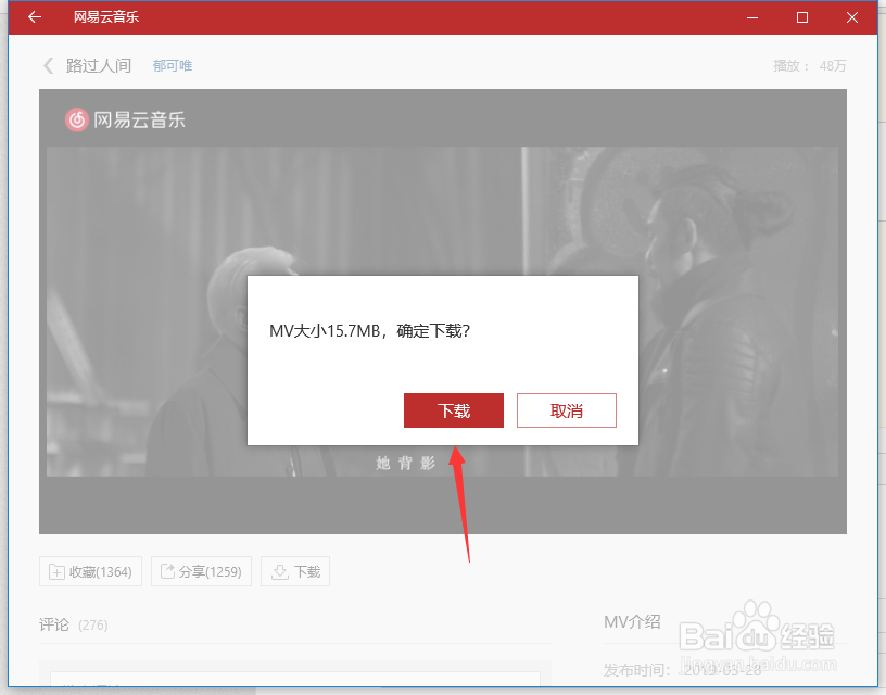 电脑版网易云音乐怎么下载MV