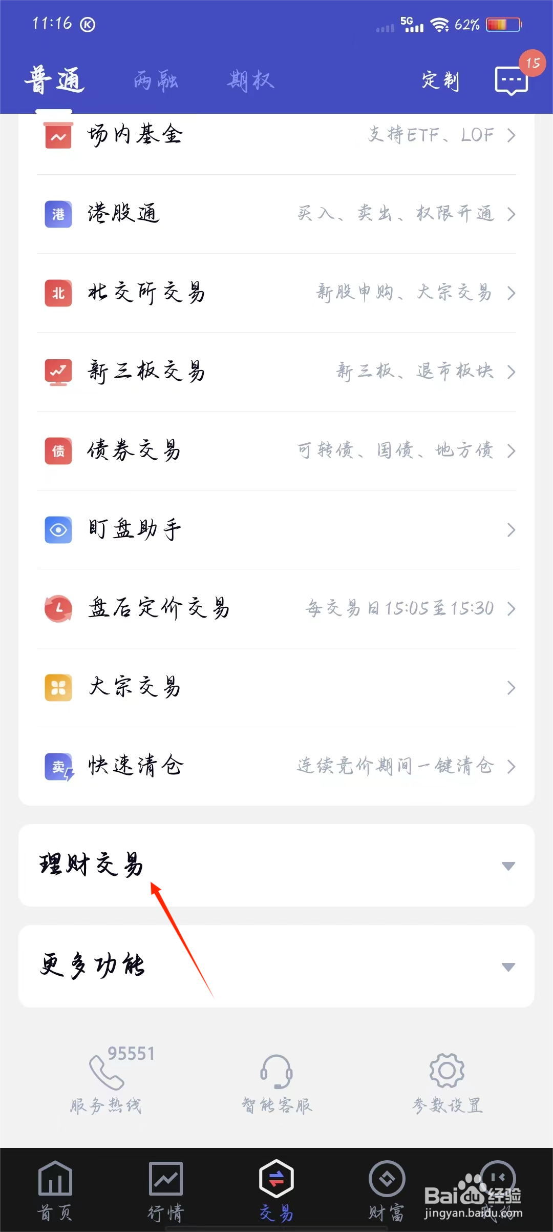 中国银河证券如何查看理财交易