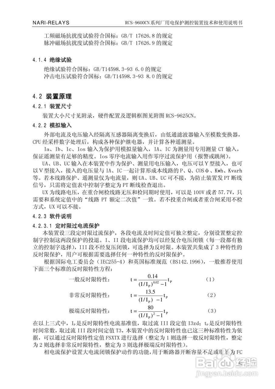 南瑞继保RCS-9629CN备用电源自投与测控装置使用说明书:[6]