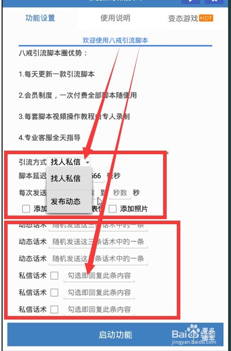 脚本引流话术,怎样设置引流效果更好?