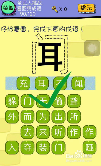 全民大挑战看图猜成语第88-89-90关怎么玩