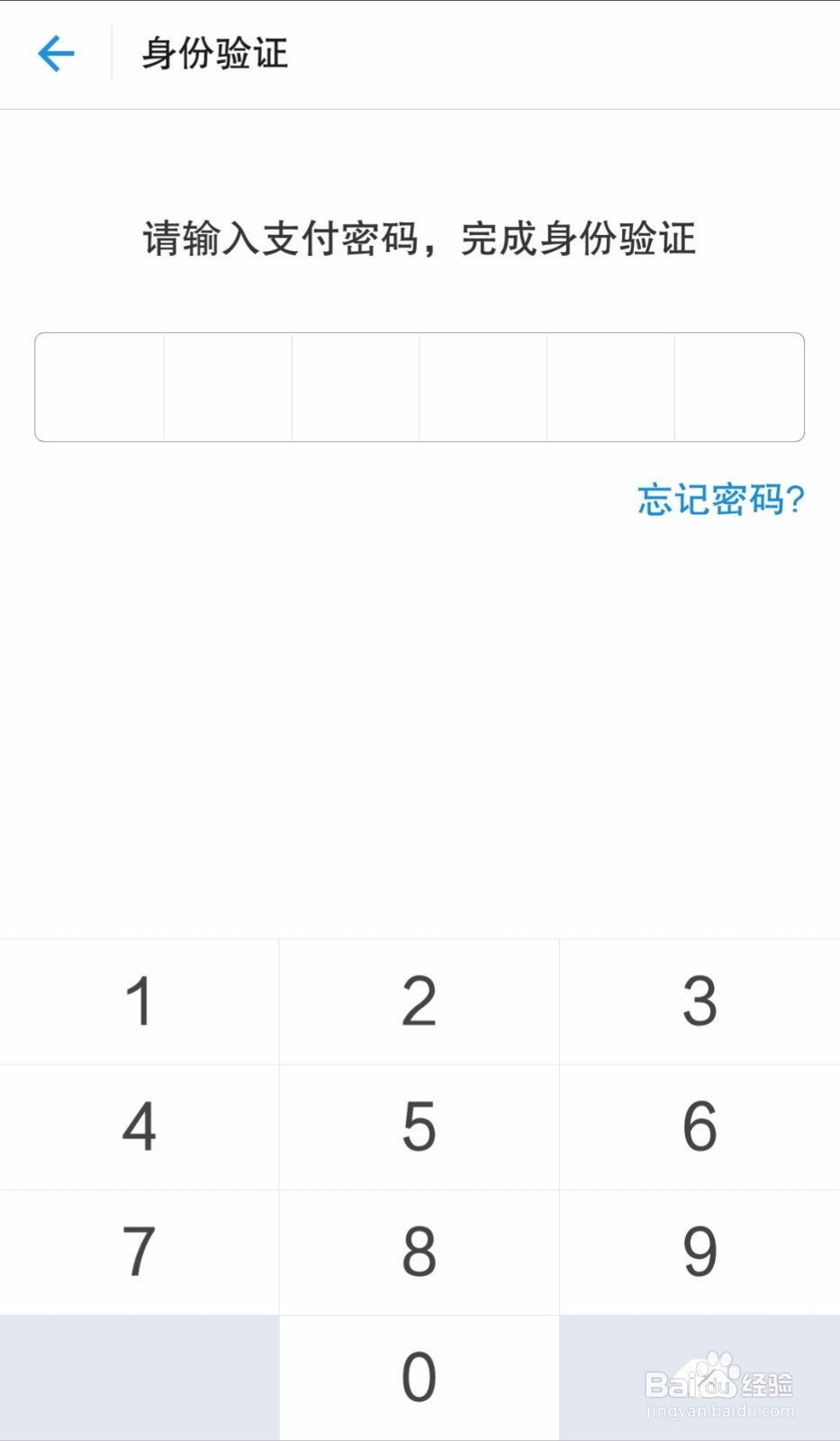 如何使用支付宝指纹支付