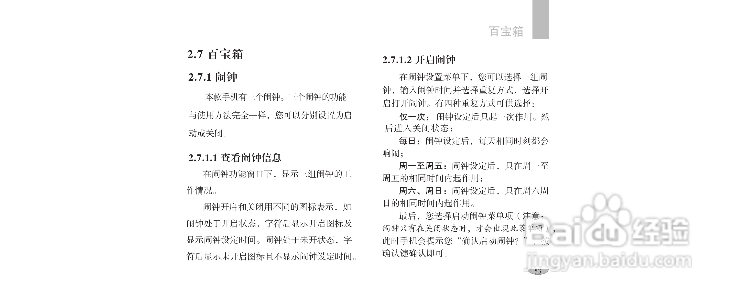 海尔手机F1100型使用说明书:[6]