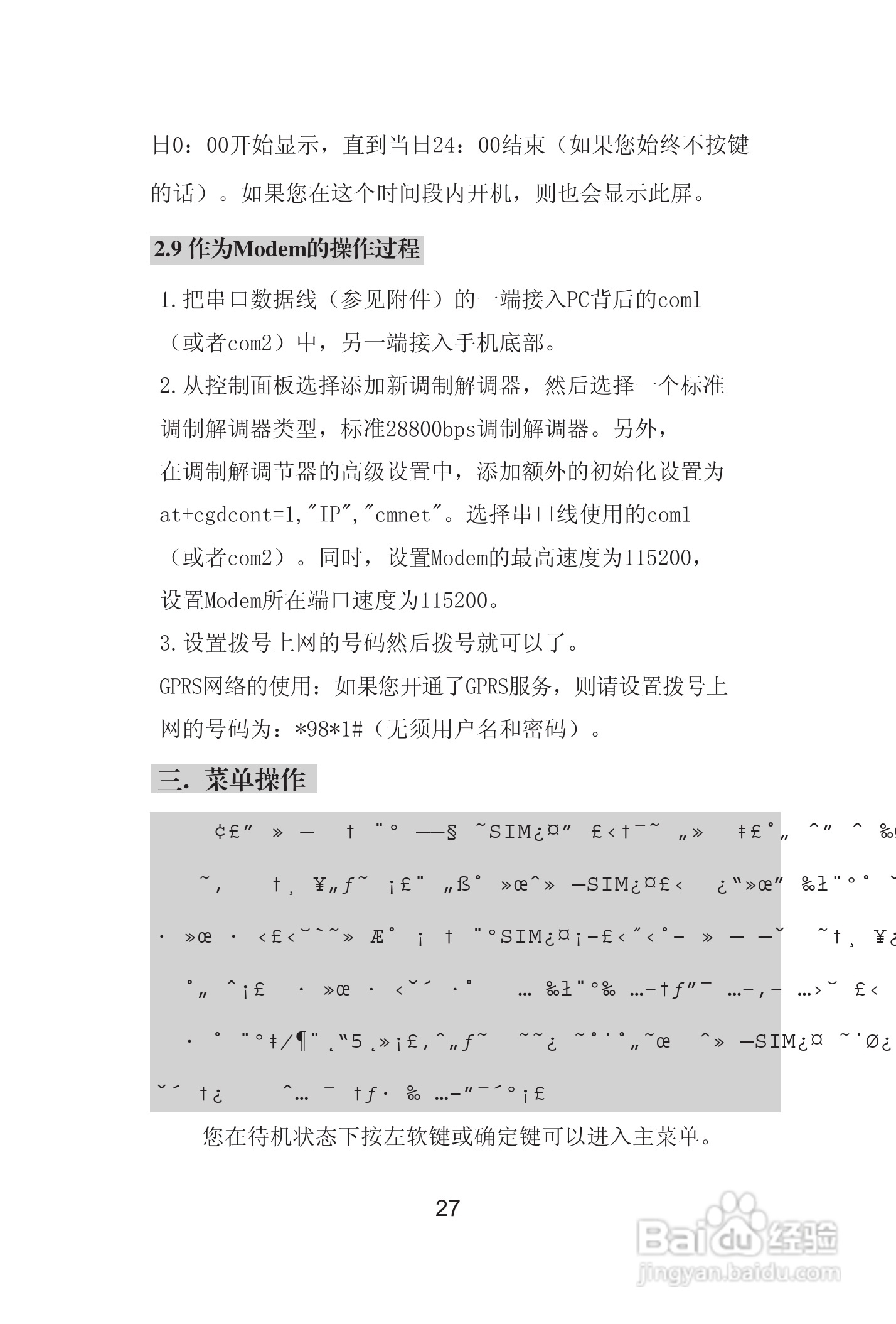 海尔手机Z8000型使用说明书:[4]