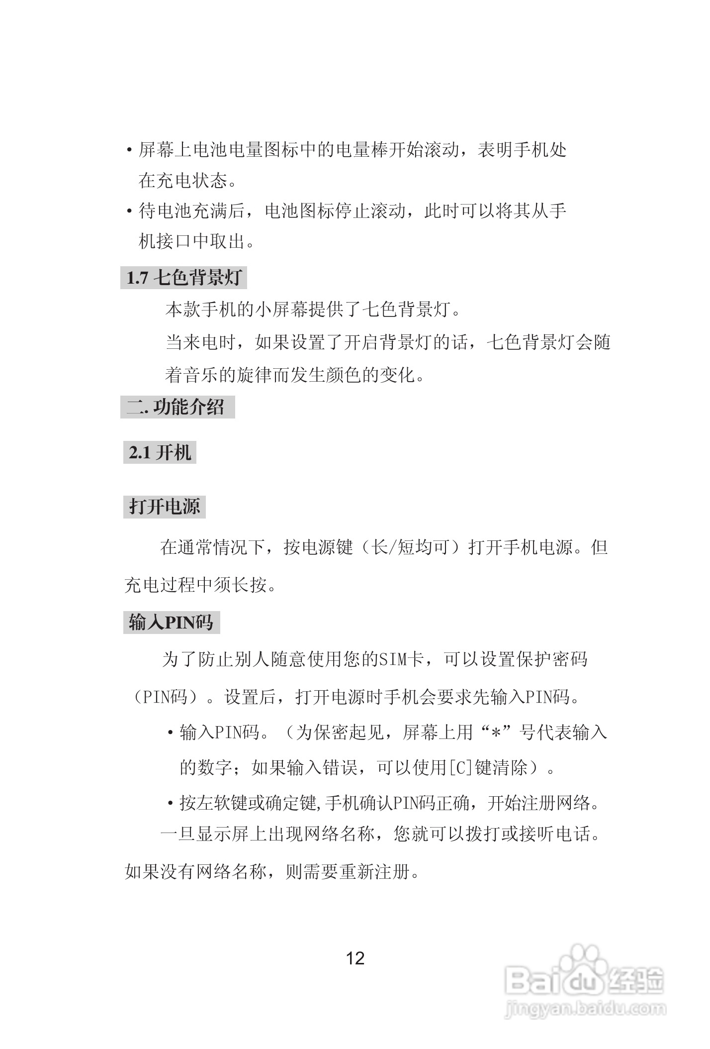 海尔手机Z8000型使用说明书:[2]