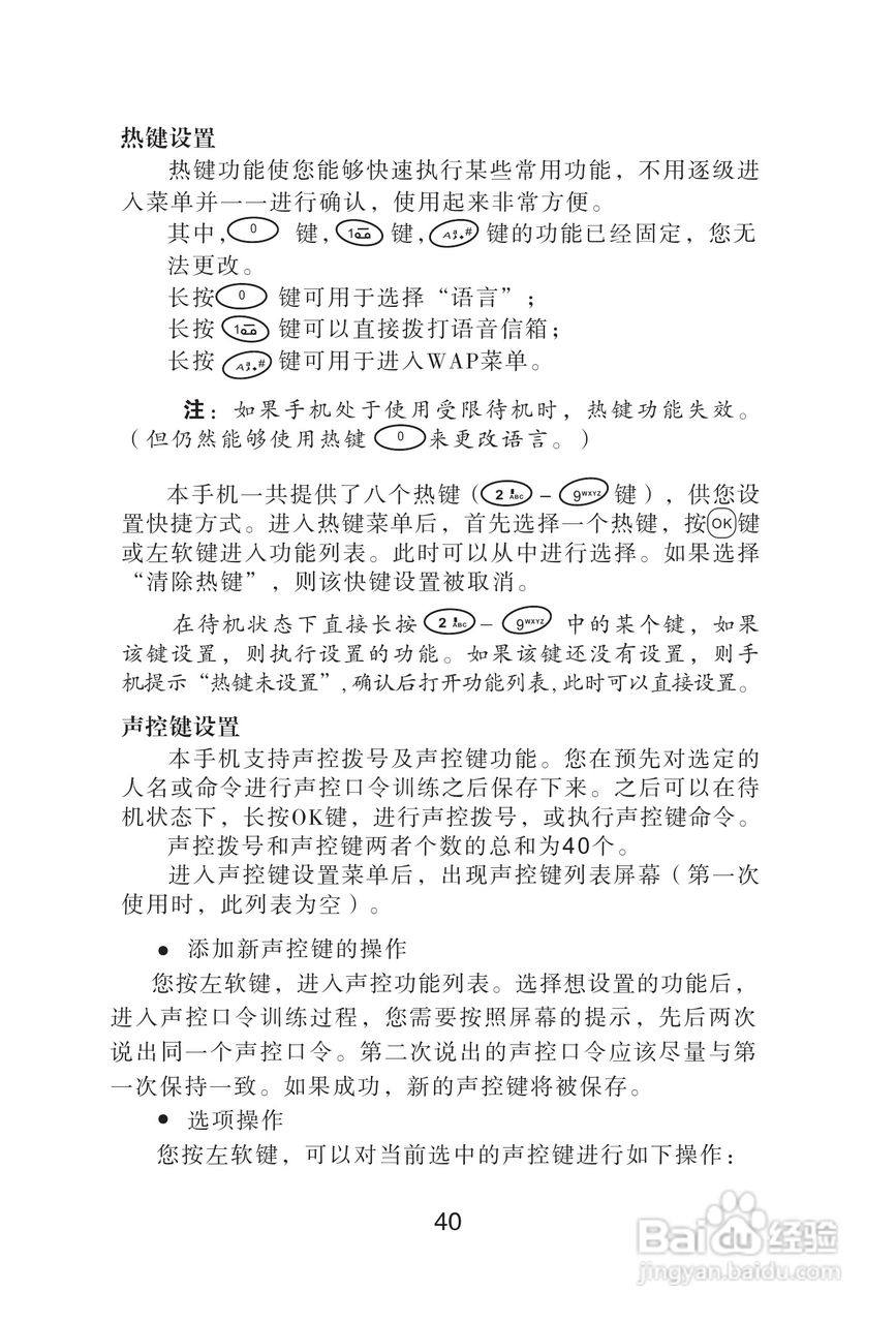 海尔手机Z3610型使用说明书:[5]