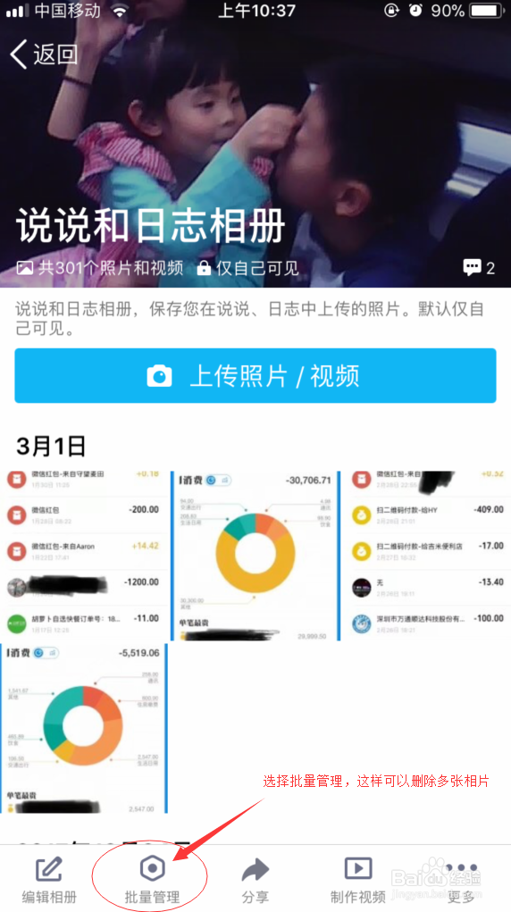 手机qq相册里的照片如何删除