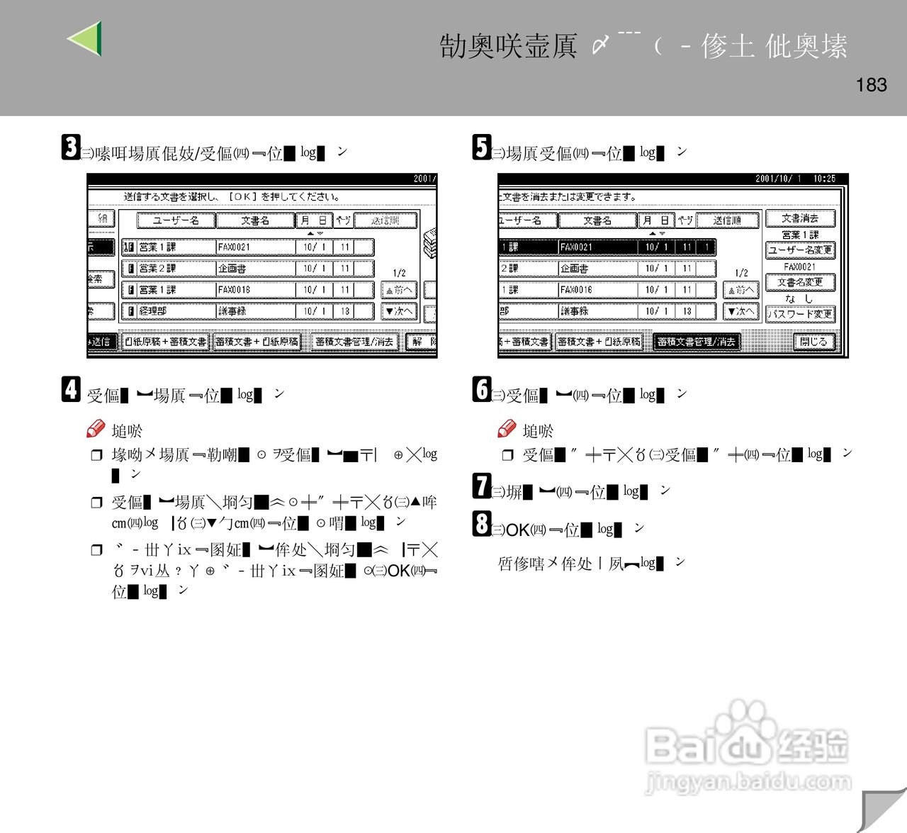 IPsio color8150彩色激光打印机使用说明书:[19]