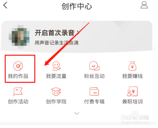 喜马拉雅查看草稿作品方法介绍