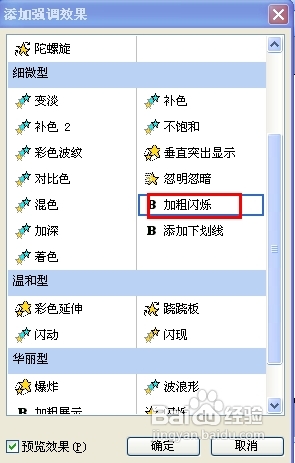 PowerPoint2003怎样制作不停闪烁的文字