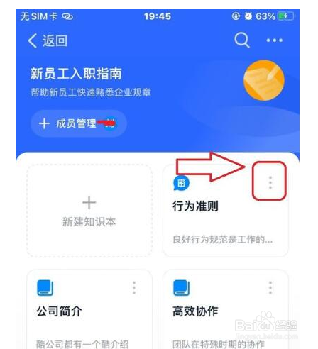 钉钉如何删除知识库的知识本