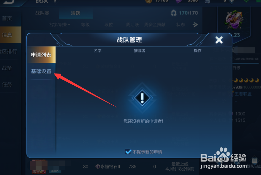 王者荣耀战队怎么修改申请条件