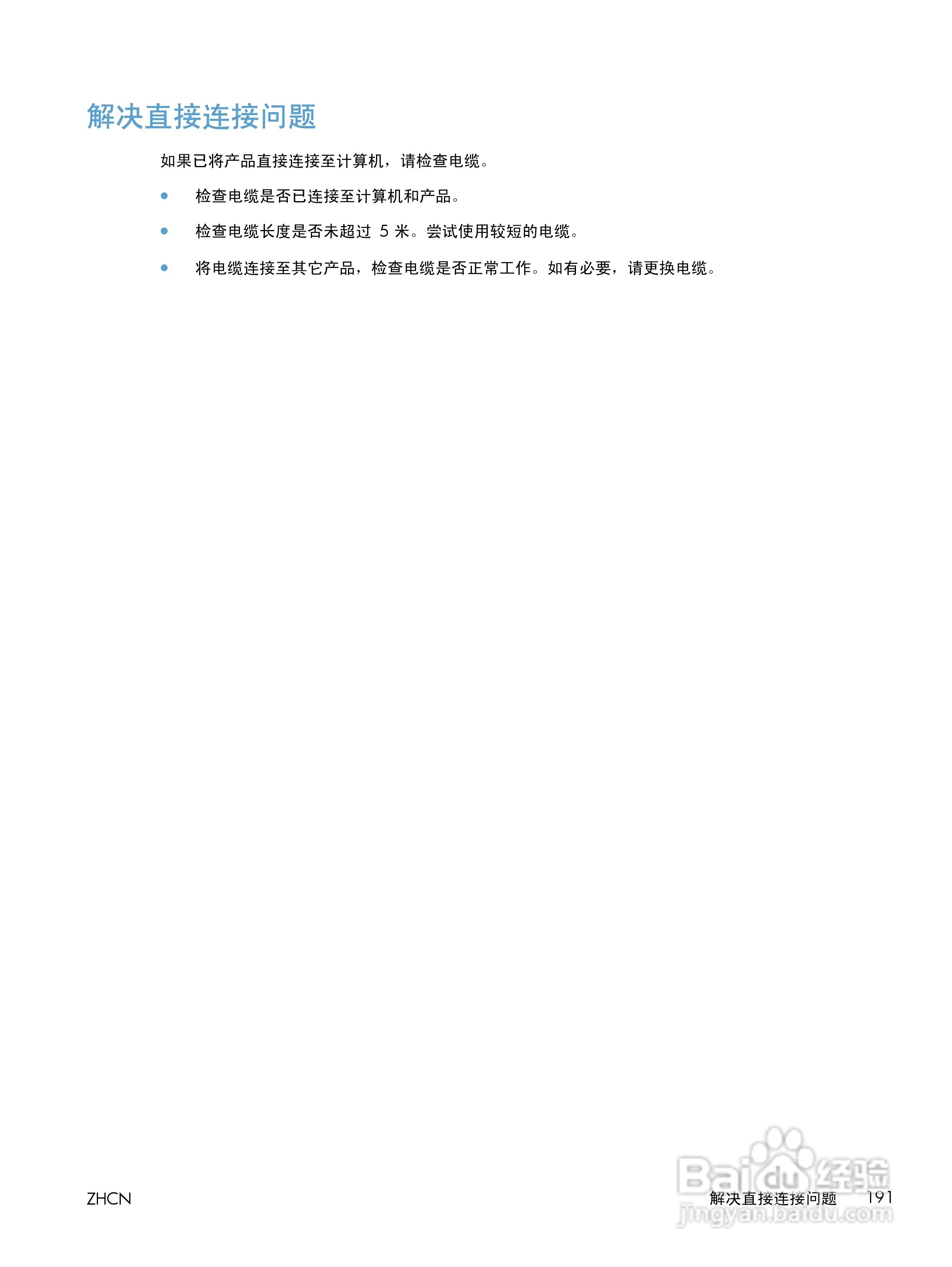 惠普LASERJET PRO 400 MFP M425一体机说明书:[21]