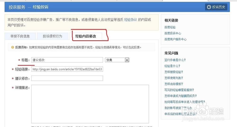 如何修改百度经验