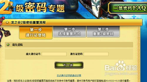 龙之谷2级密码忘了怎么办