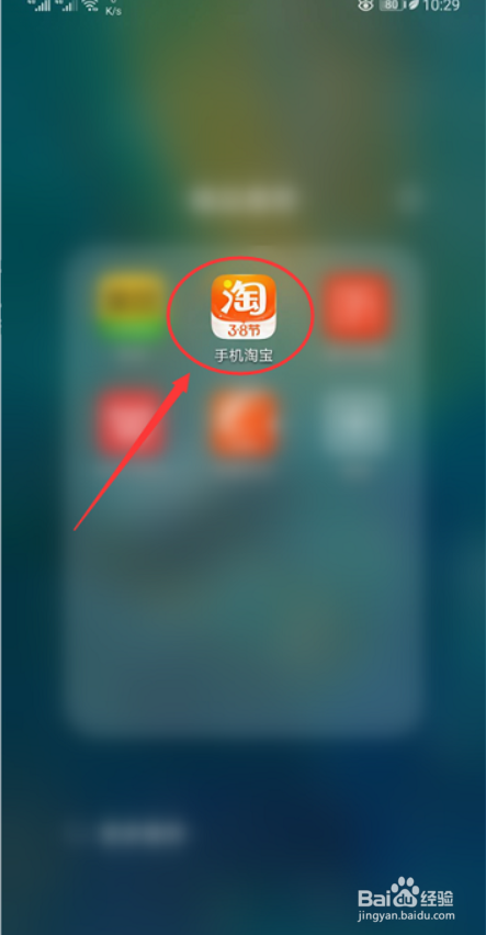 如何设置淘宝App的震动提醒