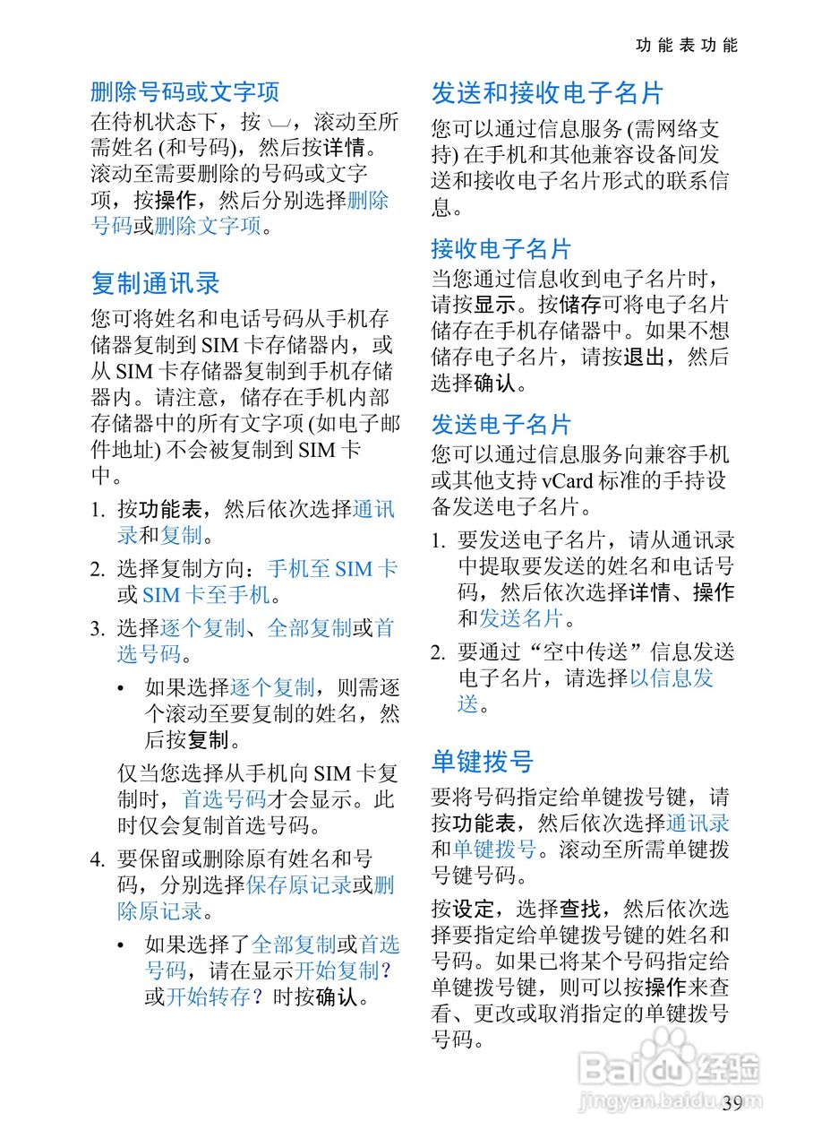 诺基亚3108手机使用说明书:[6]
