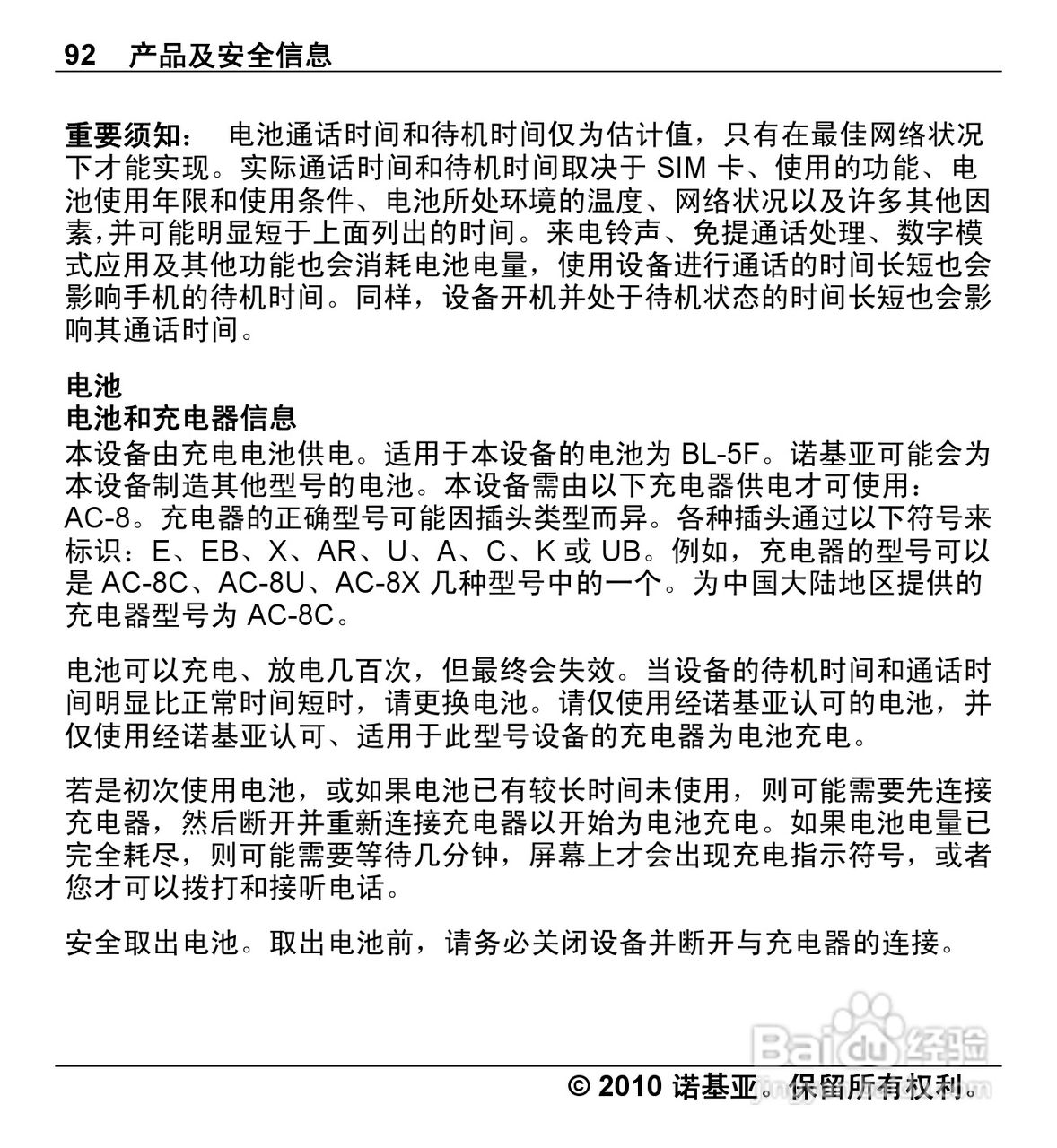 诺基亚Nokia X5-00手机使用说明书:[10]