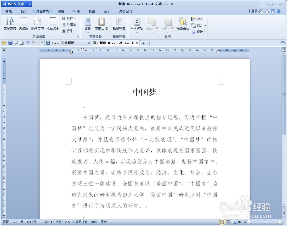 WPS如何更改版面页边距