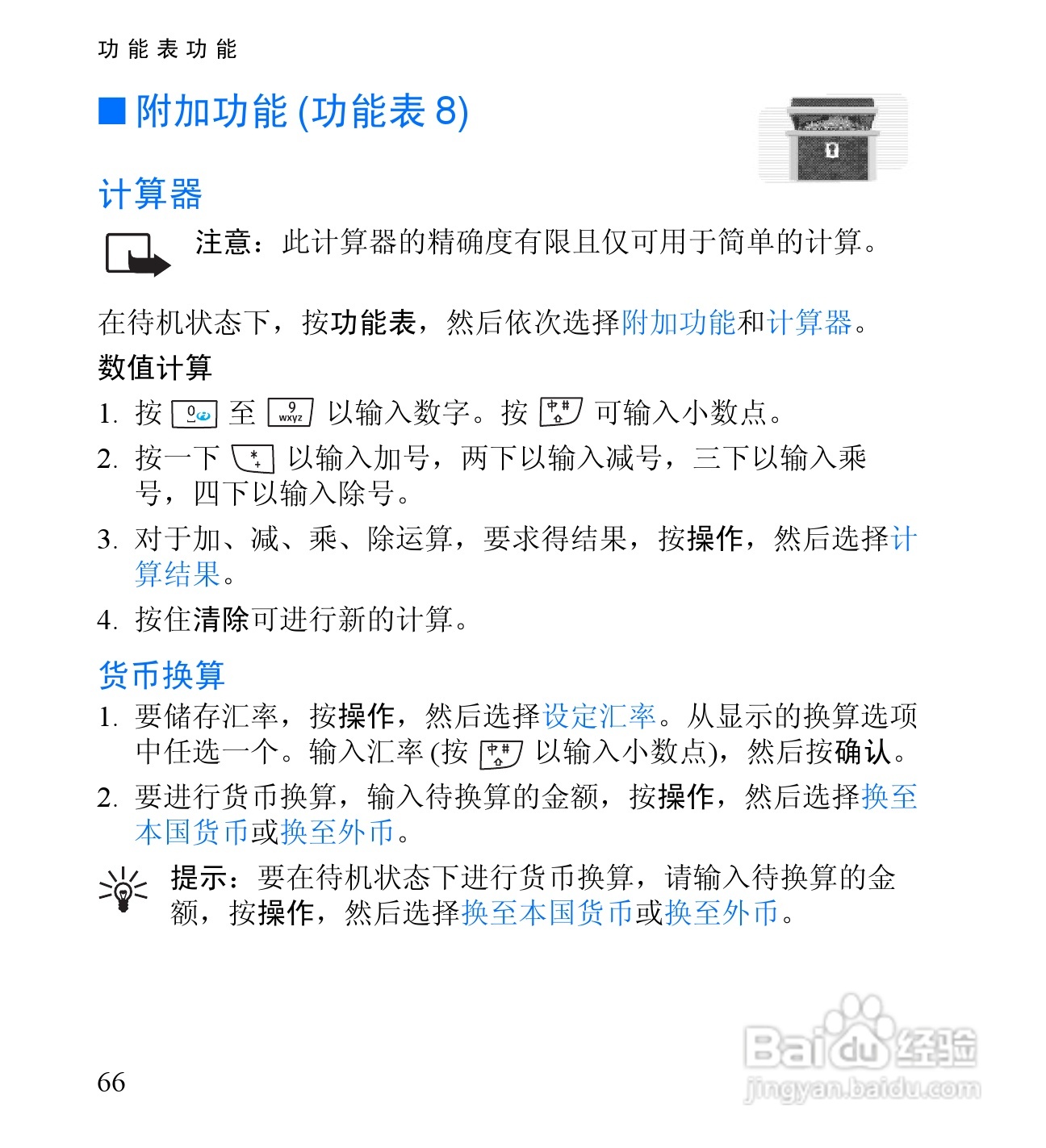 诺基亚2650手机使用说明书:[9]