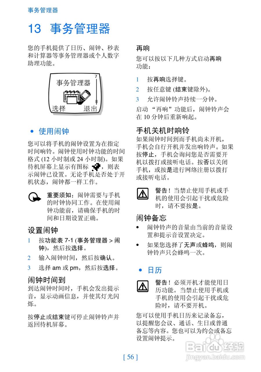 诺基亚2280手机使用说明书:[6]