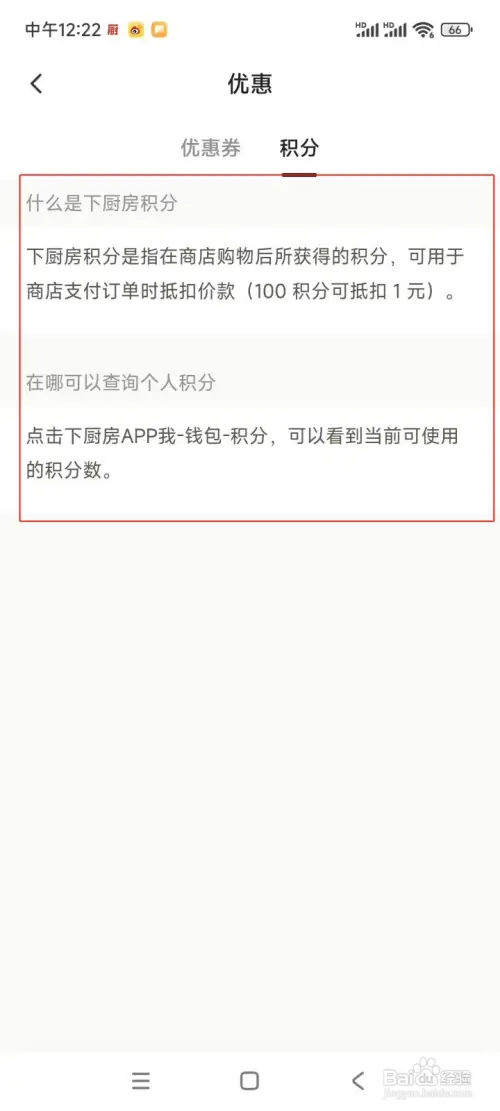 怎么在下厨房APP中获取积分