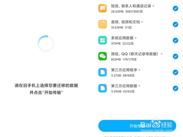 华为旧手机数据如何导入小米新手机？