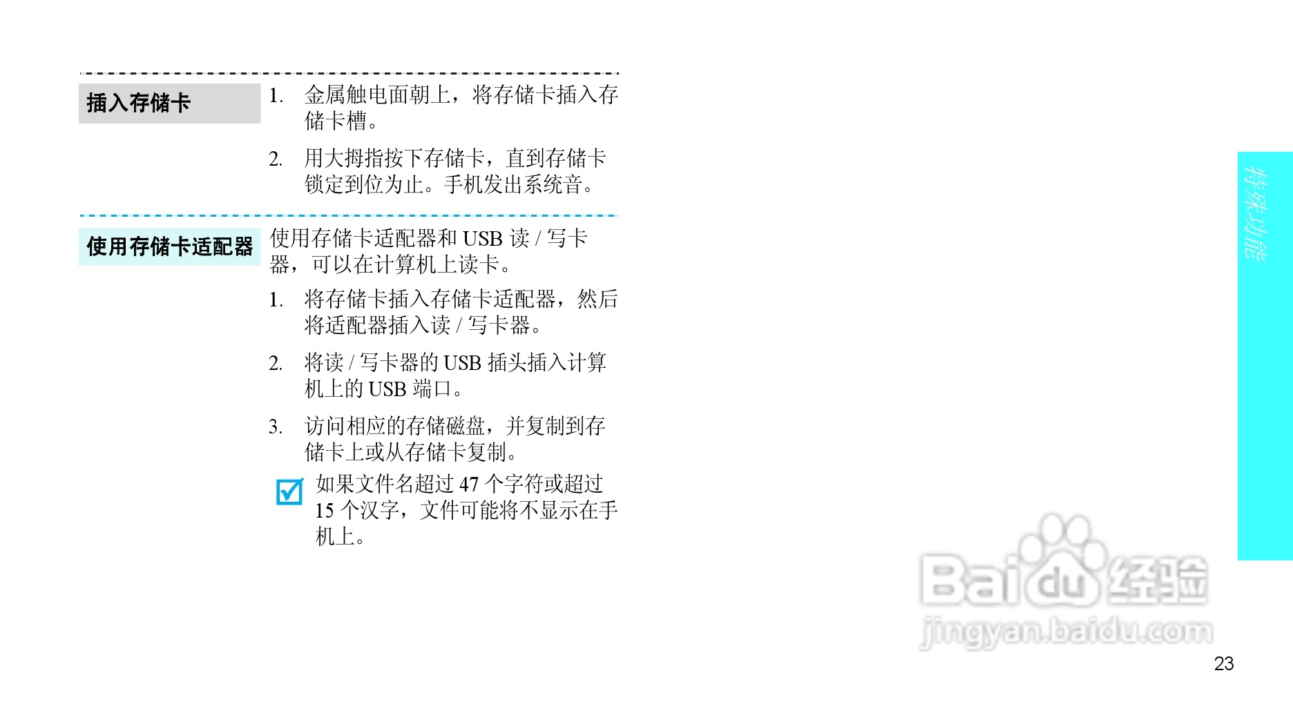 三星SGH-X708手机使用说明书:[3]