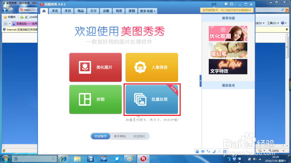 电脑如何批量处理图片
