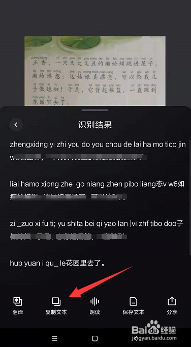 怎么用手机识别并提取图片中的文字
