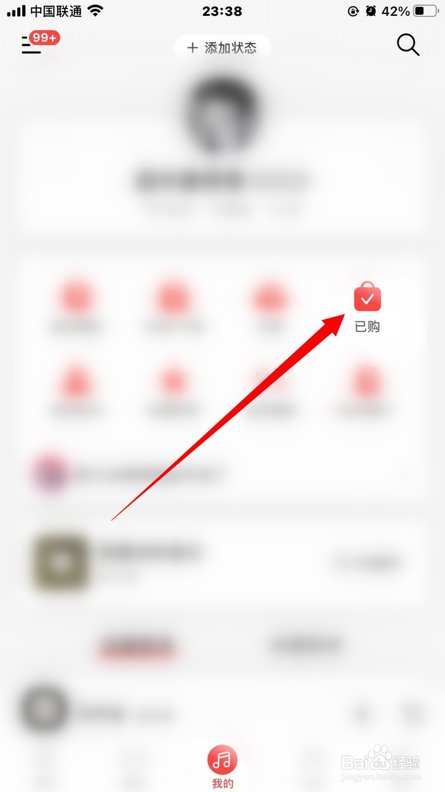 网易云音乐购买的音乐怎么查看