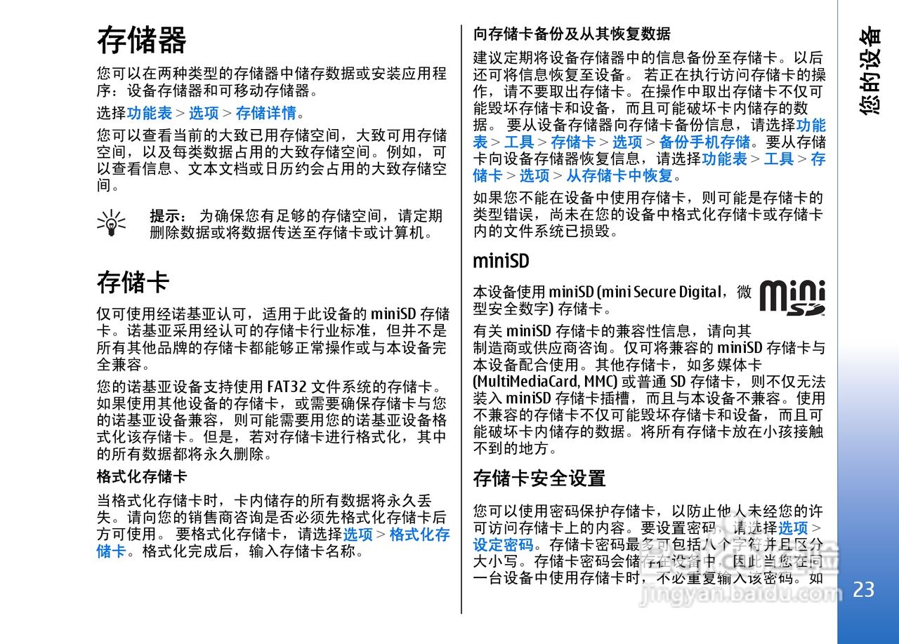 诺基亚E62手机使用说明书:[3]