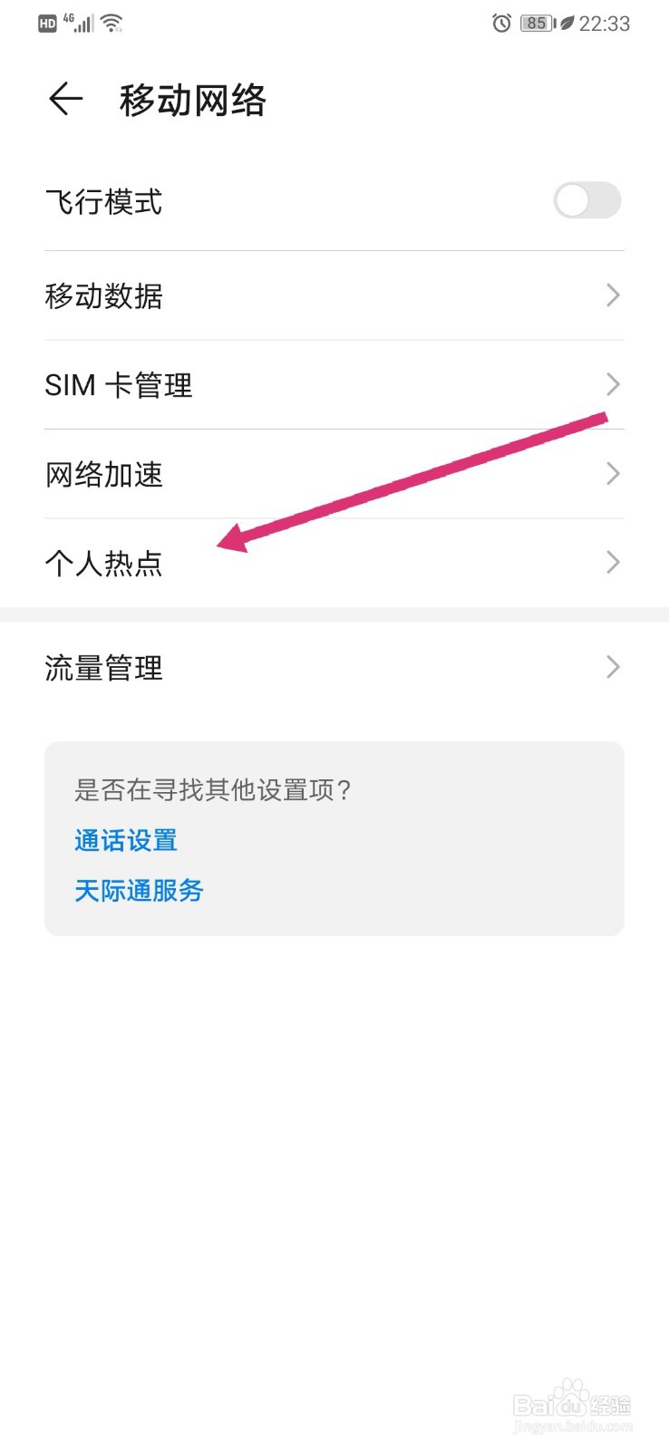 华为p30如何开启个人热点