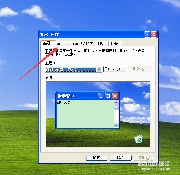 电脑怎么设置背景图片