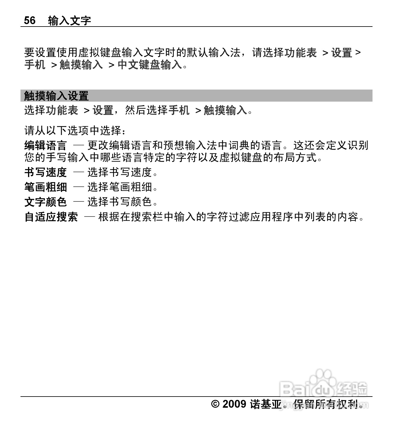 诺基亚Nokia X6-00手机使用说明书:[6]