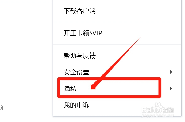微云隐私政策有什么