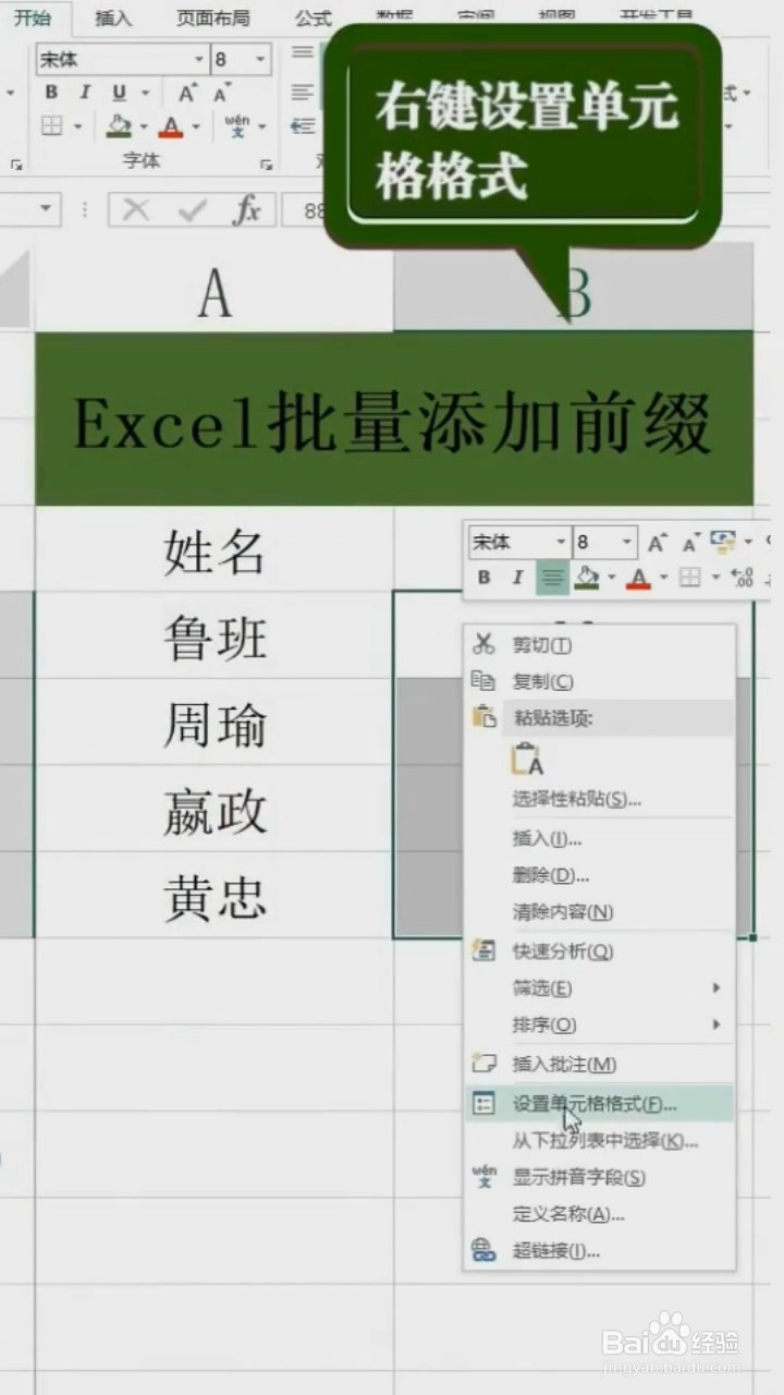 Excel中批量添加前缀的方法
