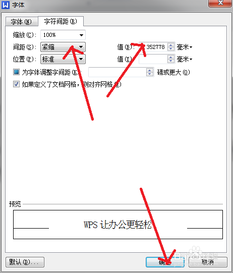 如何在word中调整字间距