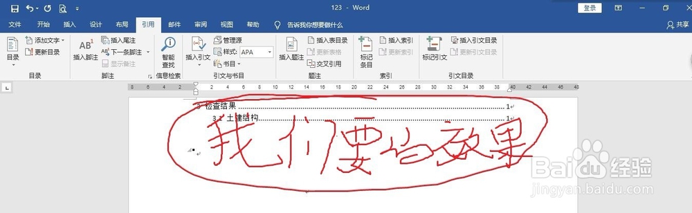 word里面正文自动生成目录的解决方法
