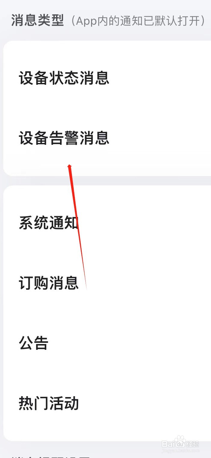 小翼管家如何查看设备告警消息