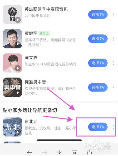 百度地图东北话怎么设置