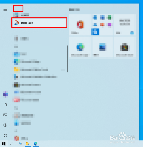 Windows10电脑怎么截图