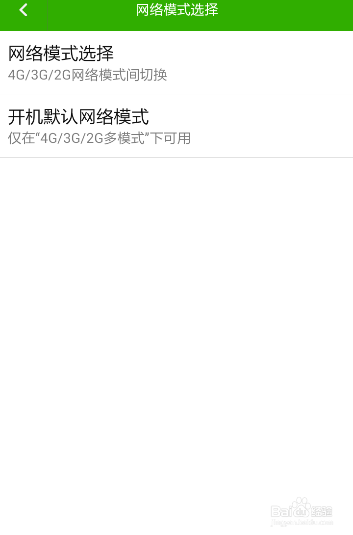 4G手机找不到4G开关怎么设置网络